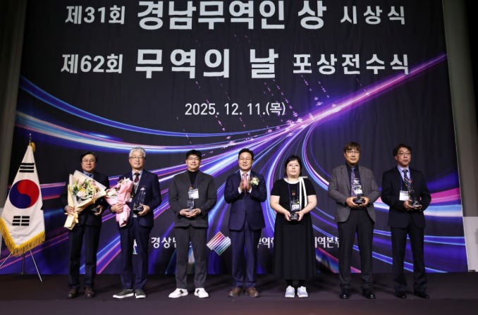 경남도 경남무역인상·무역의날 정부포상 시상