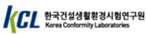 한국건설생활환경시험연구원